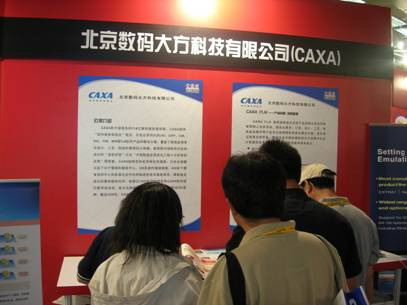 北京科博會突出創新主題，CAXA服務制造業成果累累