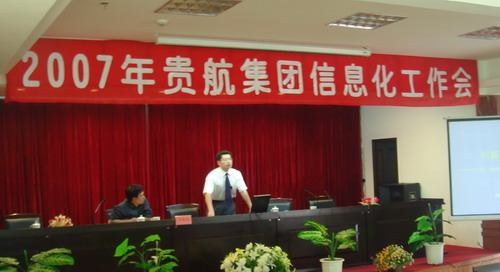 CAXA應邀出席貴航集團2007年信息化工作會