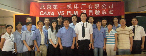 CAXA PLM打造北京二機床創新研發體系、加快產品研發進程