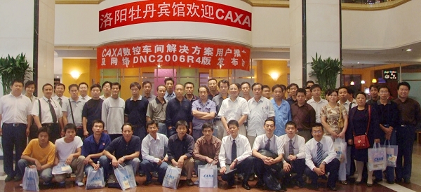 CAXA數控車間解決方案推廣會在洛陽、濟南開幕