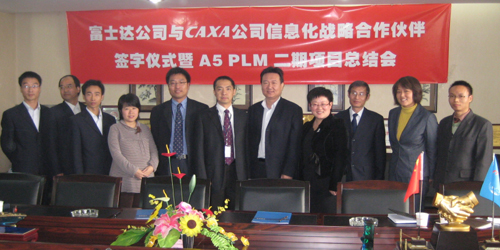 電子行業成功典范，富士達CAXA PLM項目完美收官