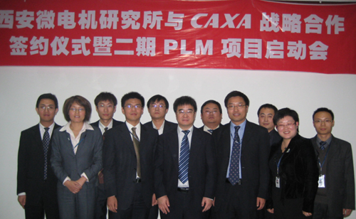 服務微電機行業，CAXA與西微所結成戰略合作伙伴