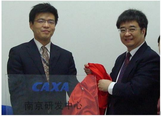 CAXA南京研發中心成立，全面提升PLM研發能力