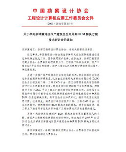 京津冀地區國產建筑全生命周期BLM解決方案通知