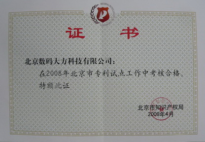 CAXA被授予北京市首批“中關村自主創新示范區創新型企業”稱號