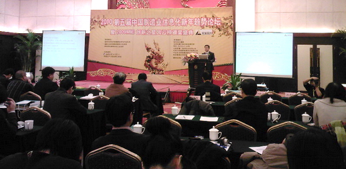 2010第五屆中國制造業信息化新年趨勢論壇