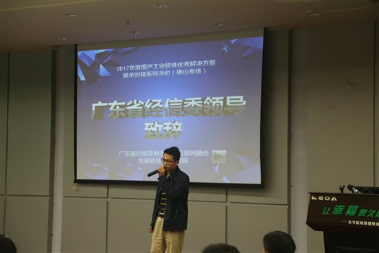 省經信委領導致辭