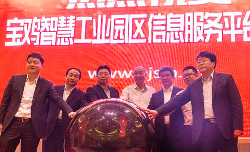 工業云落戶寶雞，推動區域產業轉型升級