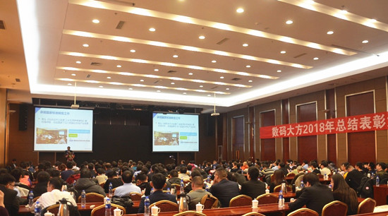 年會聚焦|數碼大方銳意進取 同心共贏