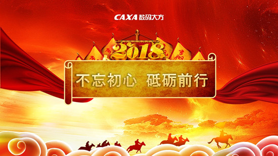 數碼大方年度盤點|2018，不忘初心 砥礪前行