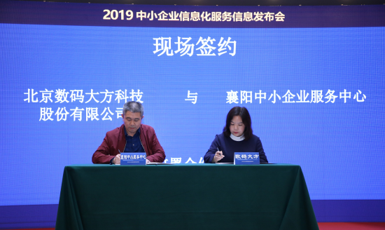 數碼大方與青海、襄陽簽署戰略合作協議