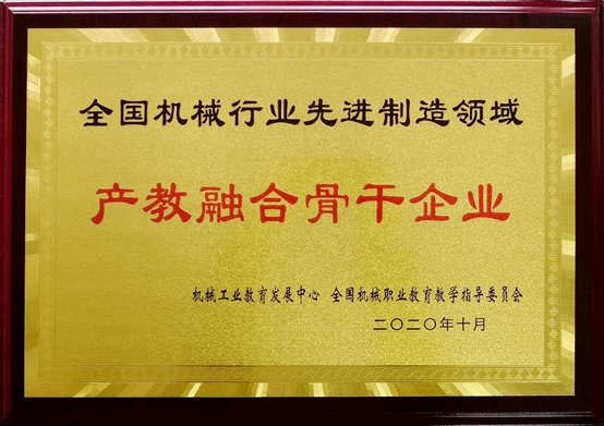 C:UserszhyanDesktop產教融合骨干企業-圖片素材產教融合骨干企業-銅牌.jpg