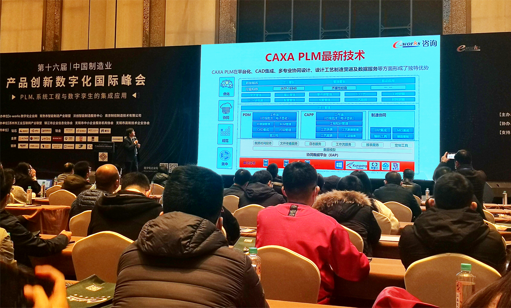 CAXA出席e-works峰會，分享以CAD為基礎的PLM深化應用