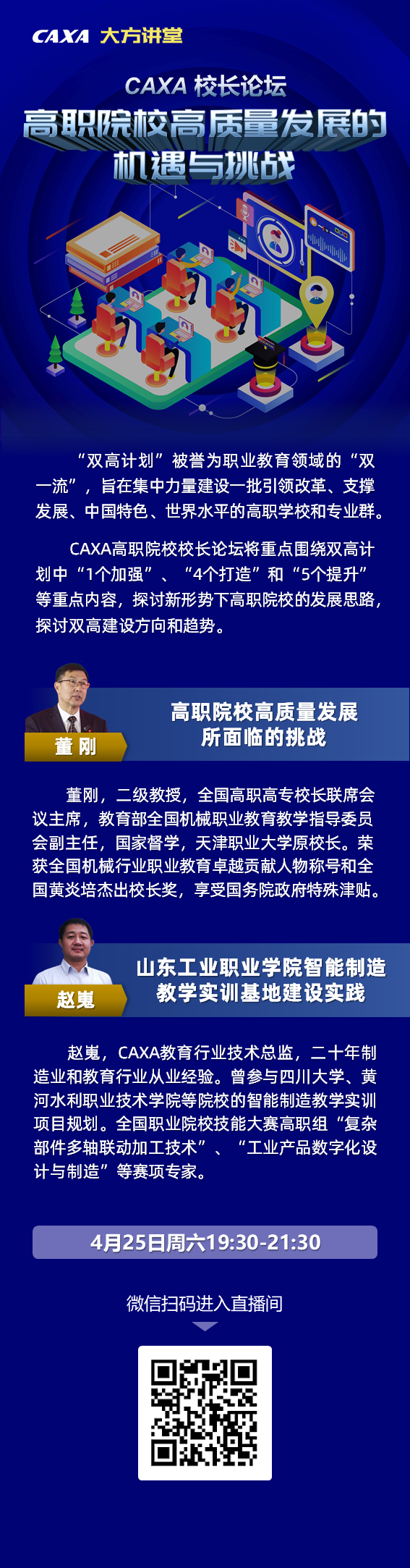 校長論壇海報-0421.png 校長論壇海報-0421.png