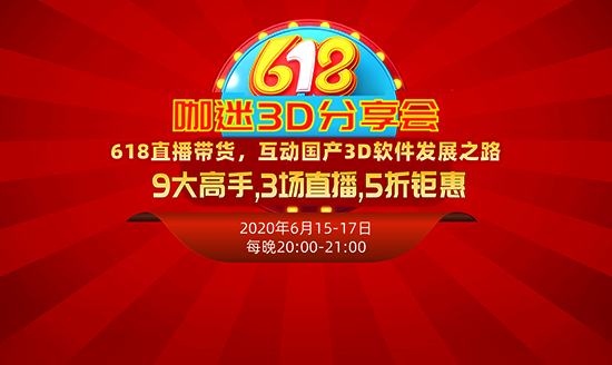 寵粉狂歡不停|618直播帶貨，9大高手，3場直播，5折鉅惠