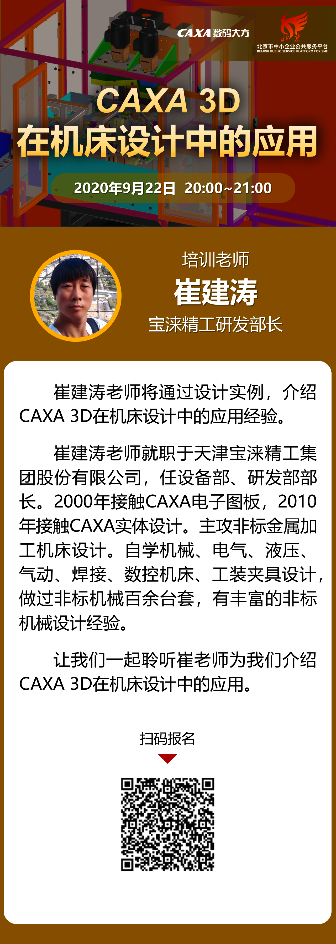 CAXA 3D機床應用0920(1).png