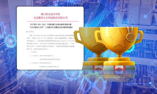 2021-2022年度機械行業職業教育技能大賽-工業數字化關鍵技術應用賽項通知
