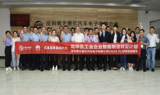 共建數字化轉型標桿，南方德爾CAXA PLM項目啟動