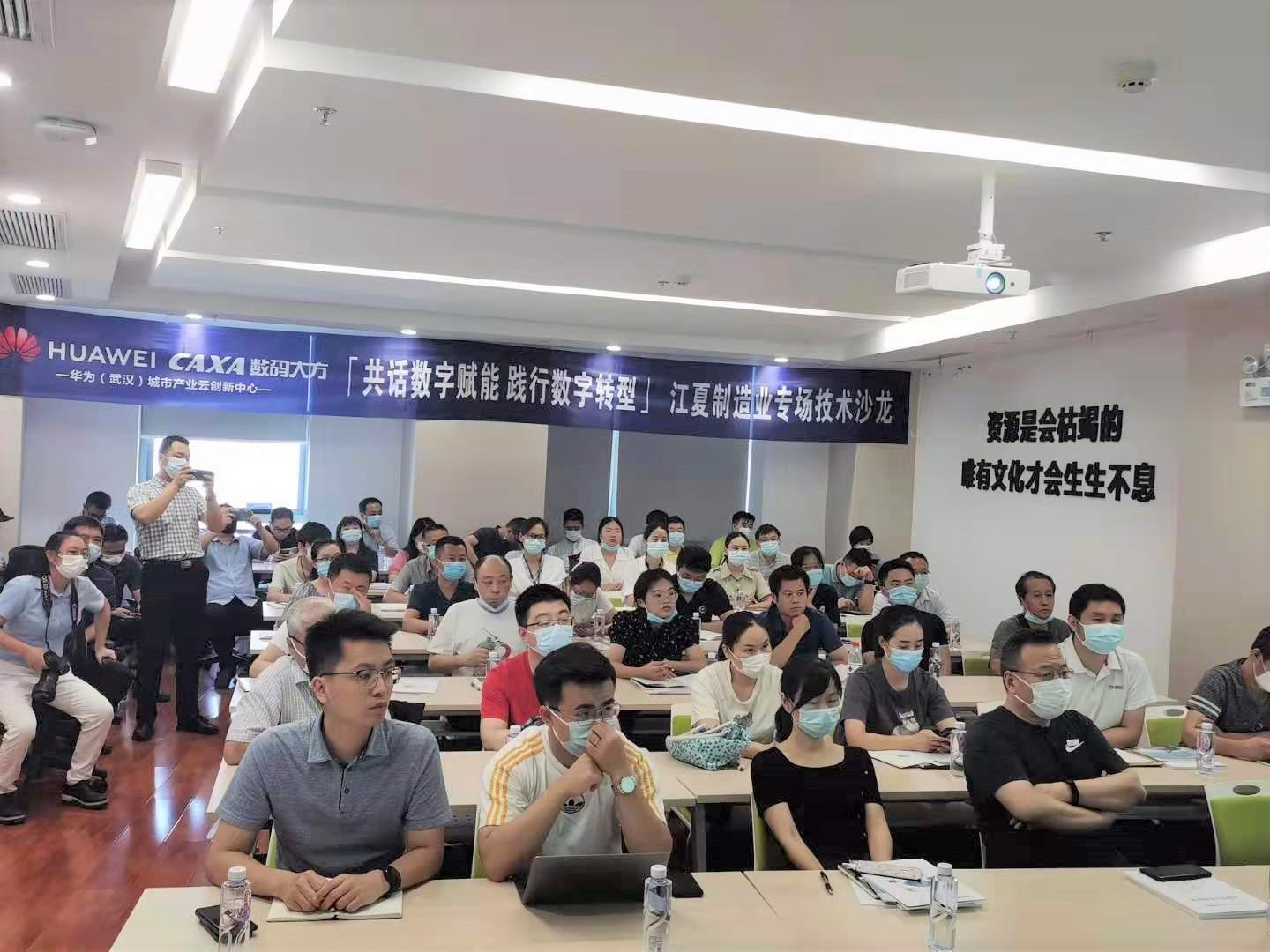 數碼大方攜手華為云，賦能江夏制造業數字化轉型升級