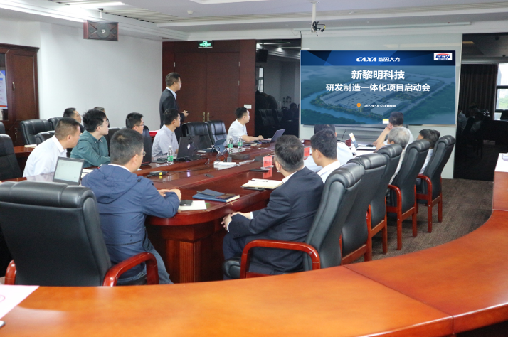 貫通設計制造流程，新黎明CAXA PLM項目啟動
