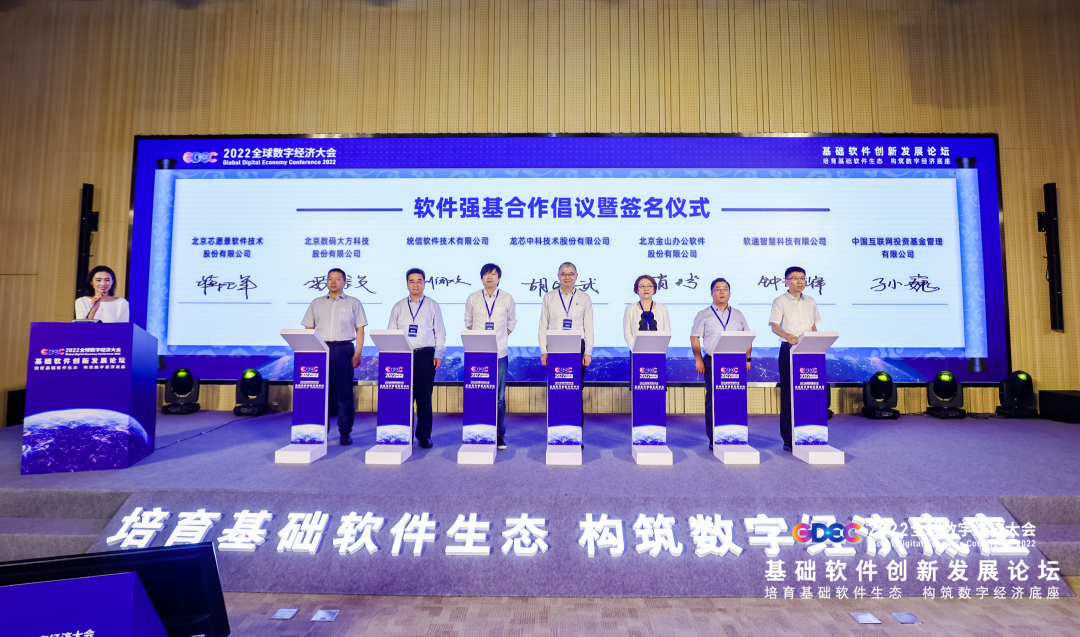 數碼大方出席2022全球數字經濟大會:共筑軟件強基，共建軟件生態