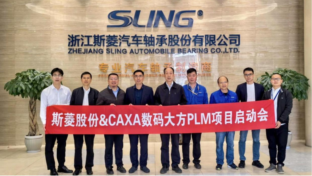 浙江斯菱軸承：攜手12年，再次選擇CAXA PLM升級研發管理
