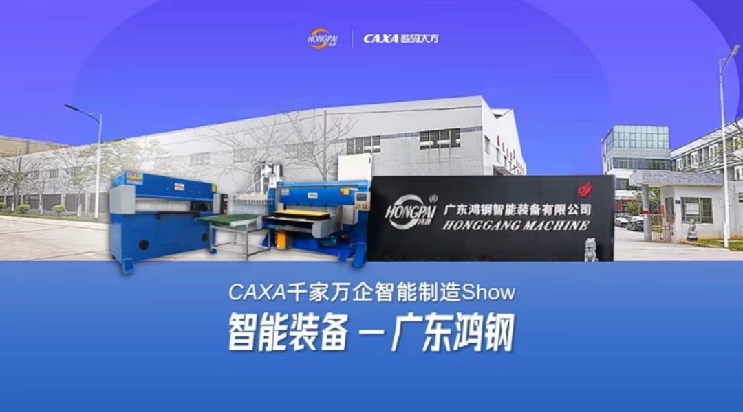 13年深入合作，廣東鴻鋼選擇CAXA CAD+PLM降本增效