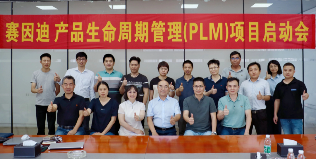 陶瓷裝備數字化|廣東賽因迪攜手數碼大方共建PLM研發管理平臺