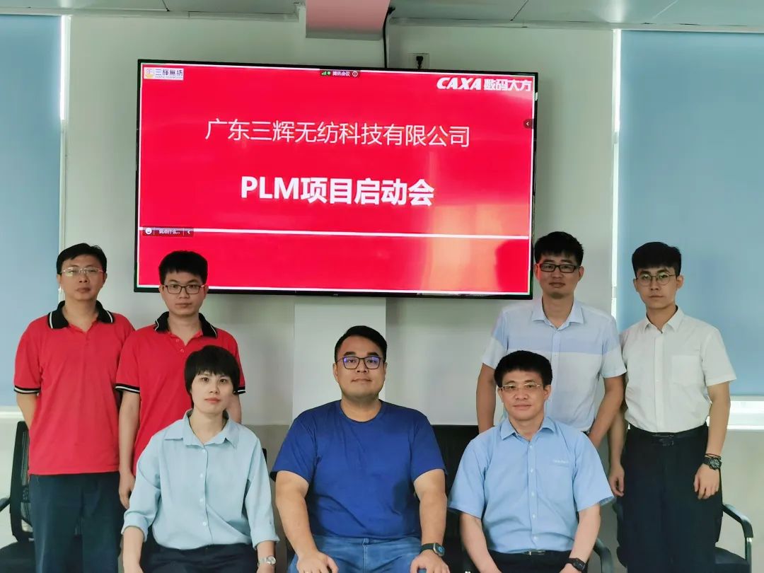 合作再升級！廣東三輝無紡選擇CAXA PLM，數字化轉型加速