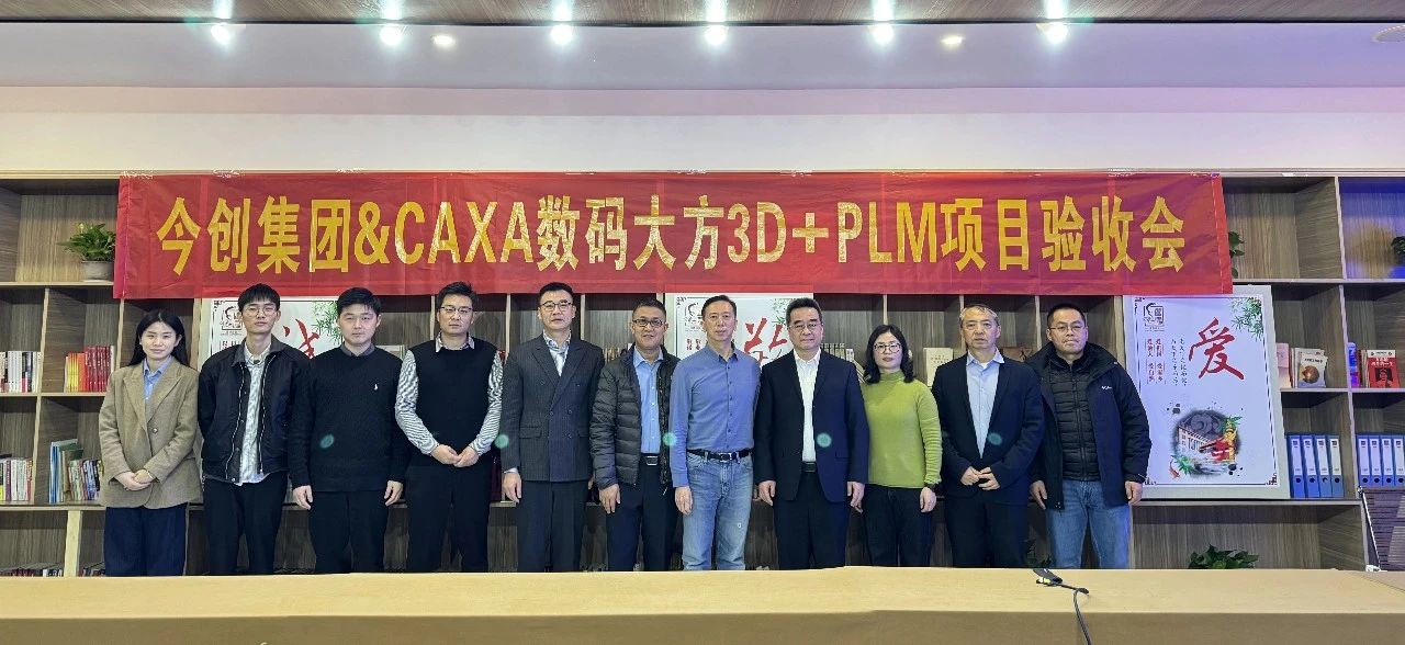 今創集團攜手數碼大方，共創軌道交通產品研發“高鐵效率”