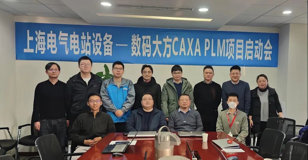 上海發電機廠選擇CAXA PLM，加速關鍵系統國產化進程