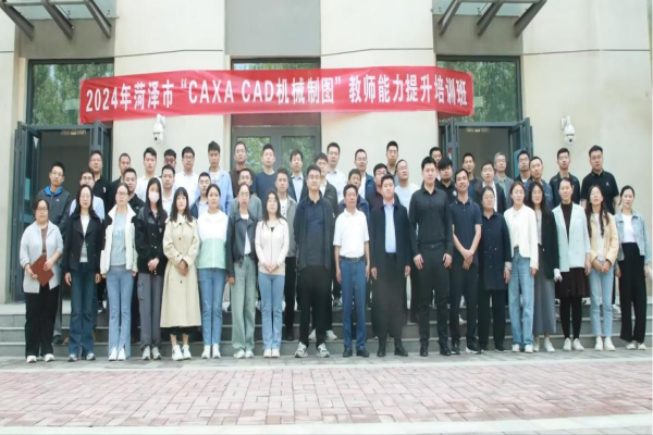 產教融合促師資提升 | CAXA CAD機械制圖師資培訓成功舉辦