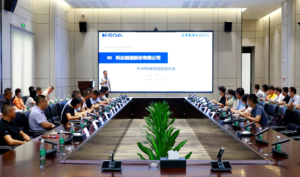 攜手18年 | 科達CAXA PLM全面升級，打造設計工藝制造一體化平臺