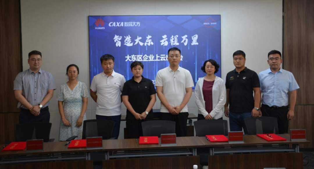 賦能企業上云，數碼大方攜手華為云簽約沈陽大東區